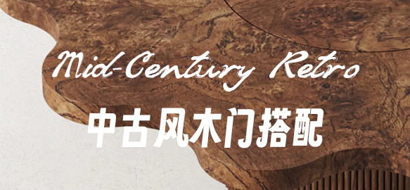 同样是中古风？为什么他家装的那么好看？