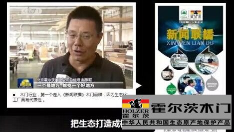 8月9日霍尔茨第一次登上新闻联播