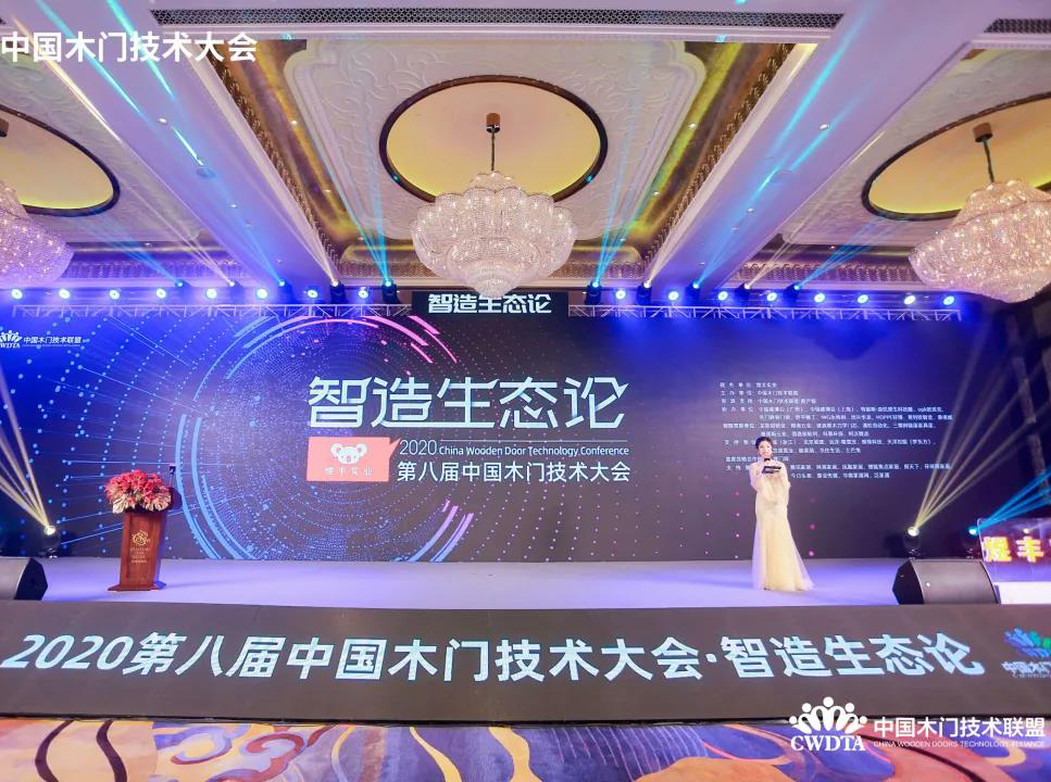 “智造生态论-煜丰实业·2020第八届中国木门技术大会”在广州召开